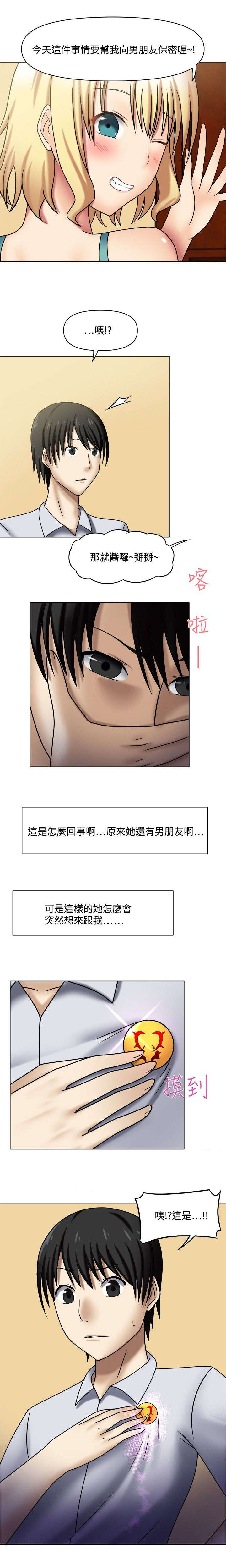 《超能商品》漫画最新章节第2章：特殊回报免费下拉式在线观看章节第【1】张图片