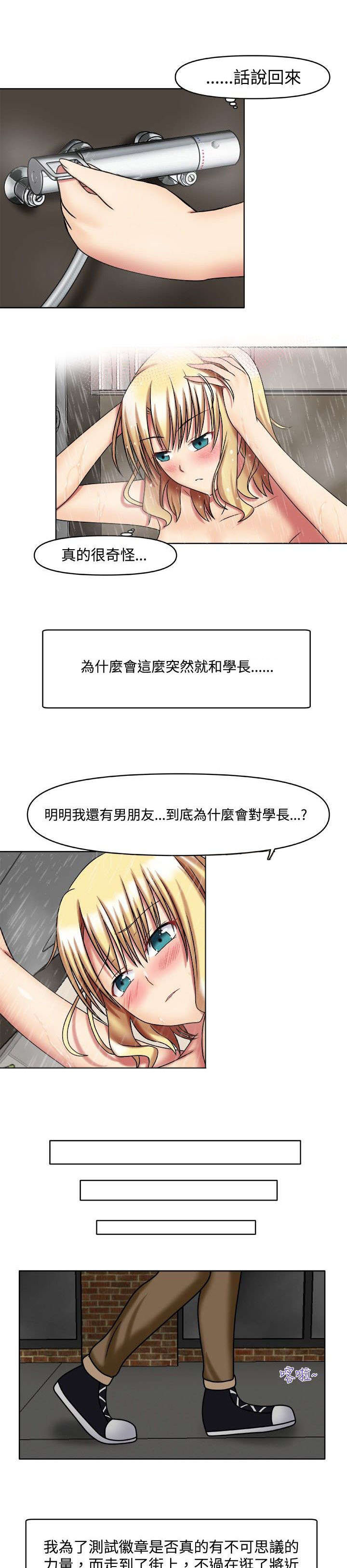 《超能商品》漫画最新章节第3章：一起休息免费下拉式在线观看章节第【12】张图片