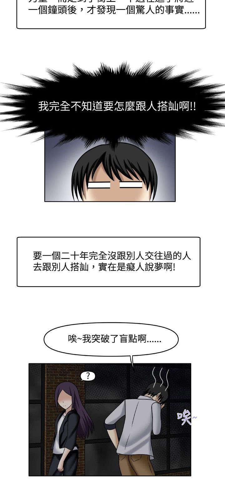 《超能商品》漫画最新章节第3章：一起休息免费下拉式在线观看章节第【11】张图片