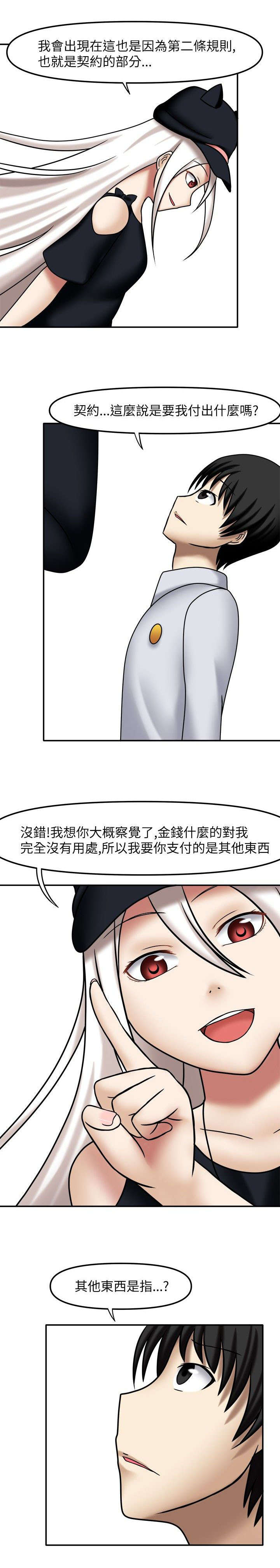 《超能商品》漫画最新章节第6章：徽章契约免费下拉式在线观看章节第【5】张图片