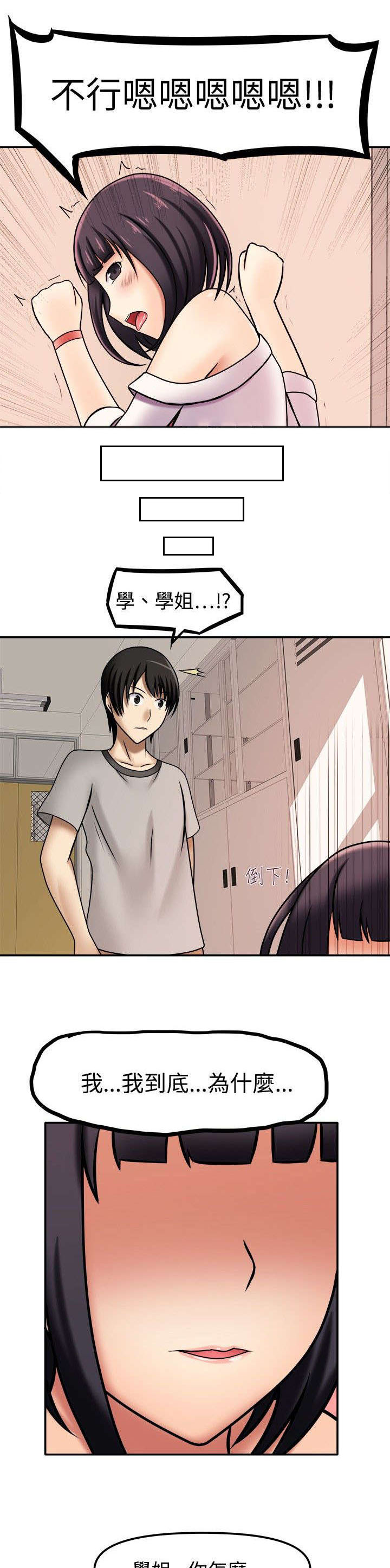 《超能商品》漫画最新章节第9章：这么害羞免费下拉式在线观看章节第【4】张图片