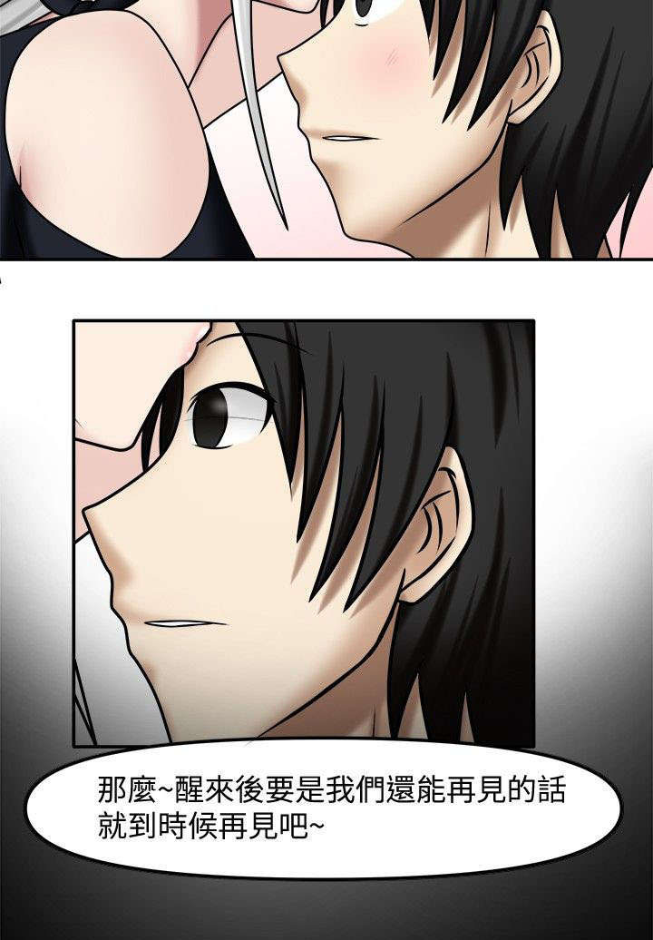 《超能商品》漫画最新章节第11章：我可以吗免费下拉式在线观看章节第【1】张图片