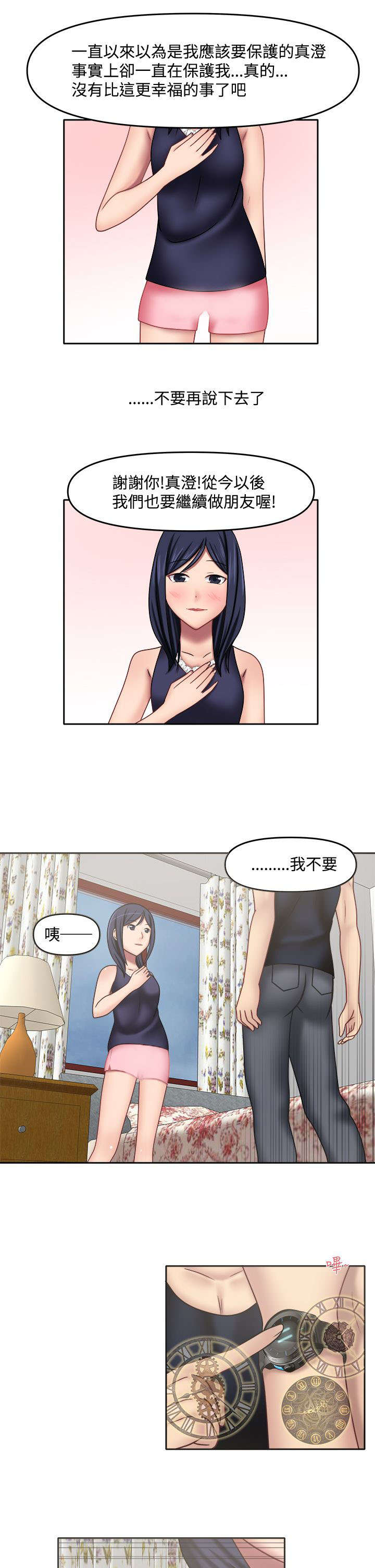 《超能商品》漫画最新章节第19章：不做朋友免费下拉式在线观看章节第【5】张图片