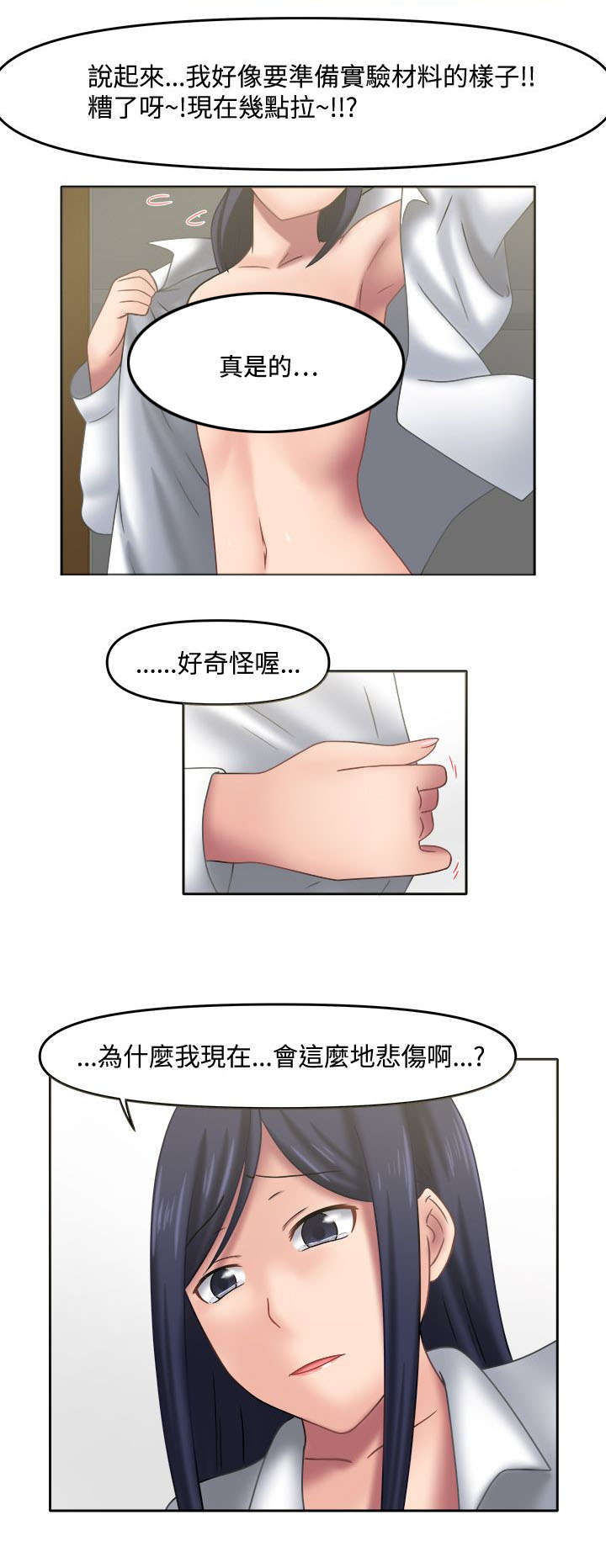 《超能商品》漫画最新章节第22章：错都在你免费下拉式在线观看章节第【1】张图片