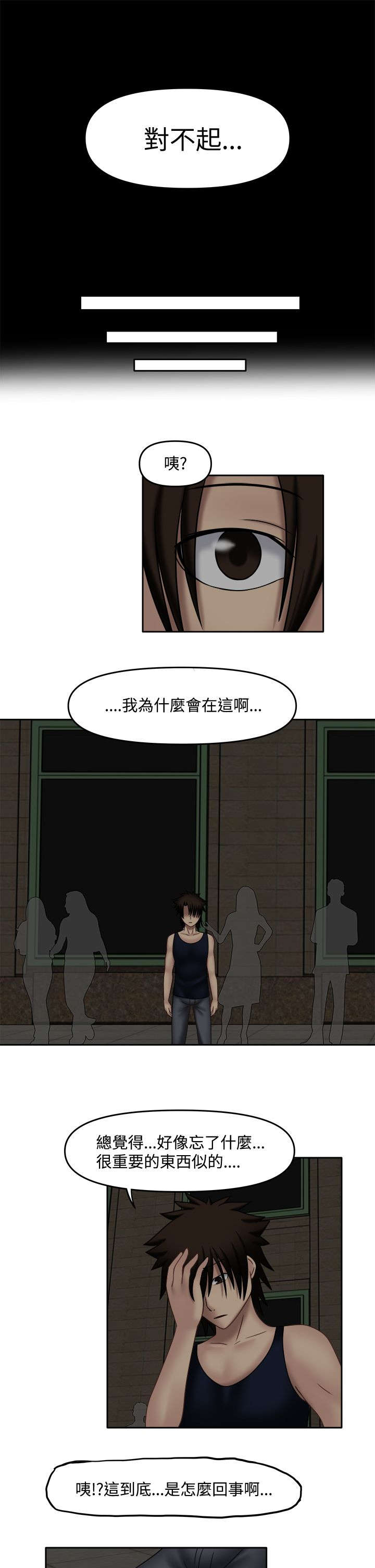 《超能商品》漫画最新章节第22章：错都在你免费下拉式在线观看章节第【3】张图片