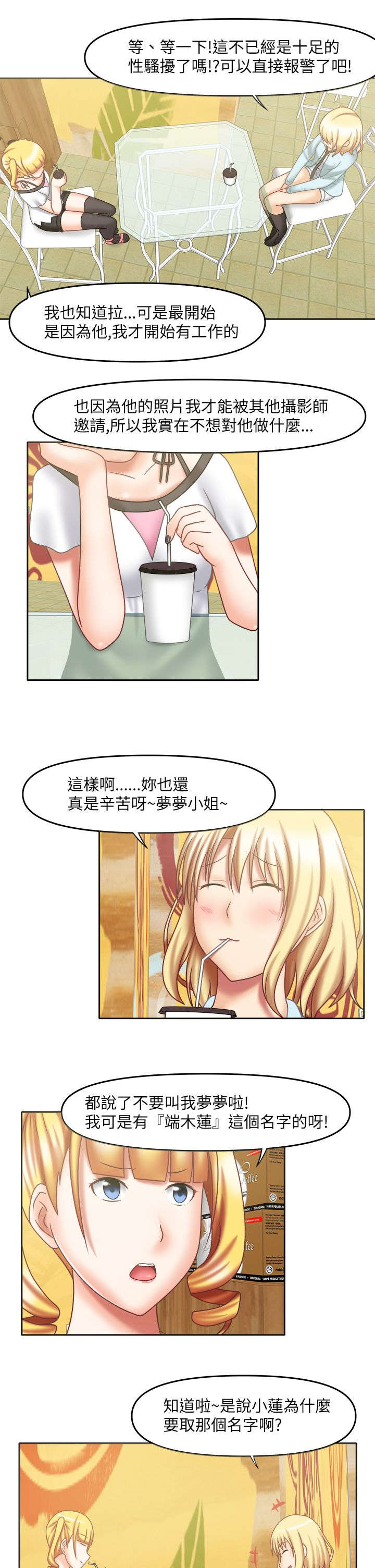 《超能商品》漫画最新章节第24章：跟他有约免费下拉式在线观看章节第【8】张图片