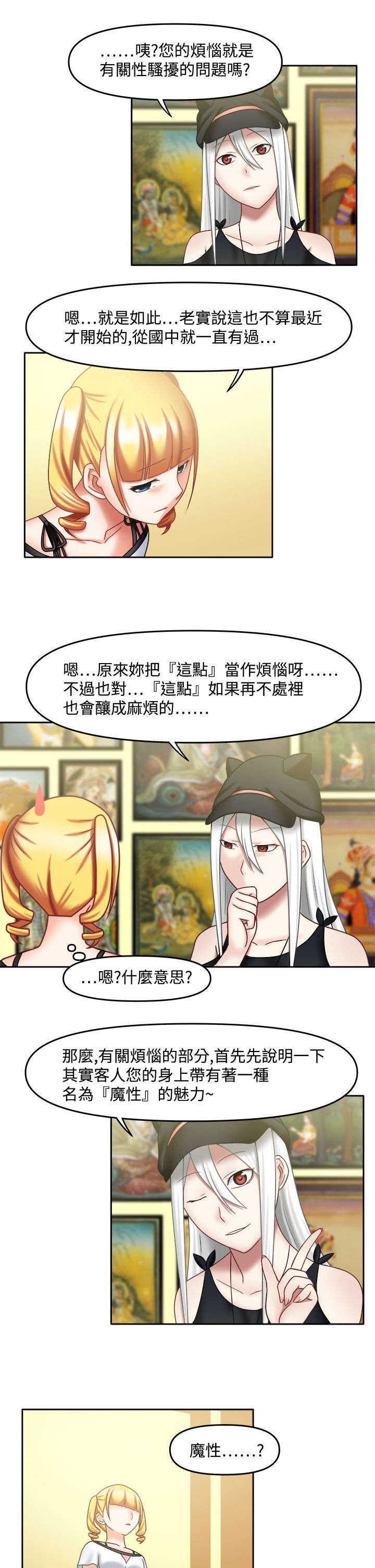 《超能商品》漫画最新章节第25章：真是杰作免费下拉式在线观看章节第【6】张图片