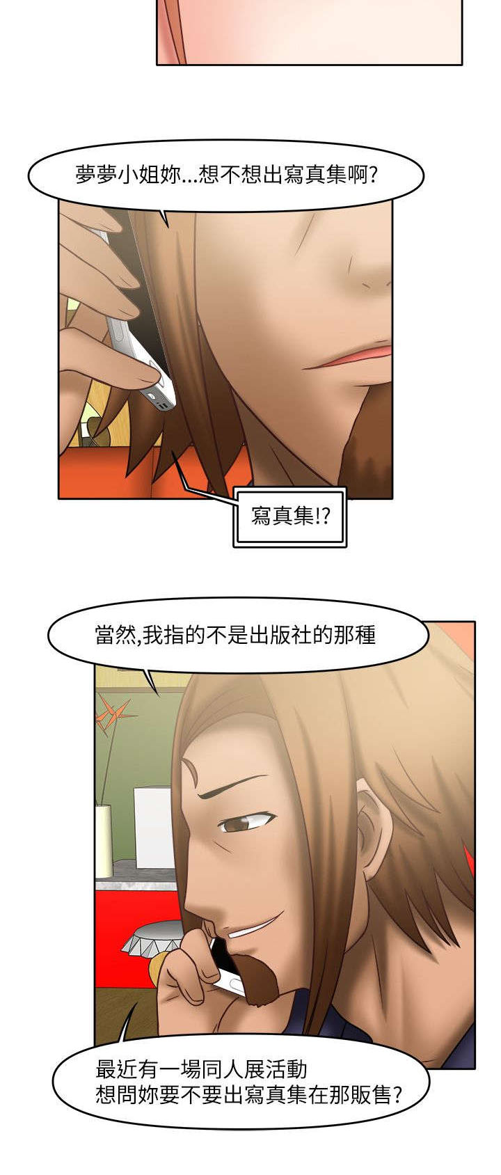 《超能商品》漫画最新章节第26章：不再害怕免费下拉式在线观看章节第【1】张图片