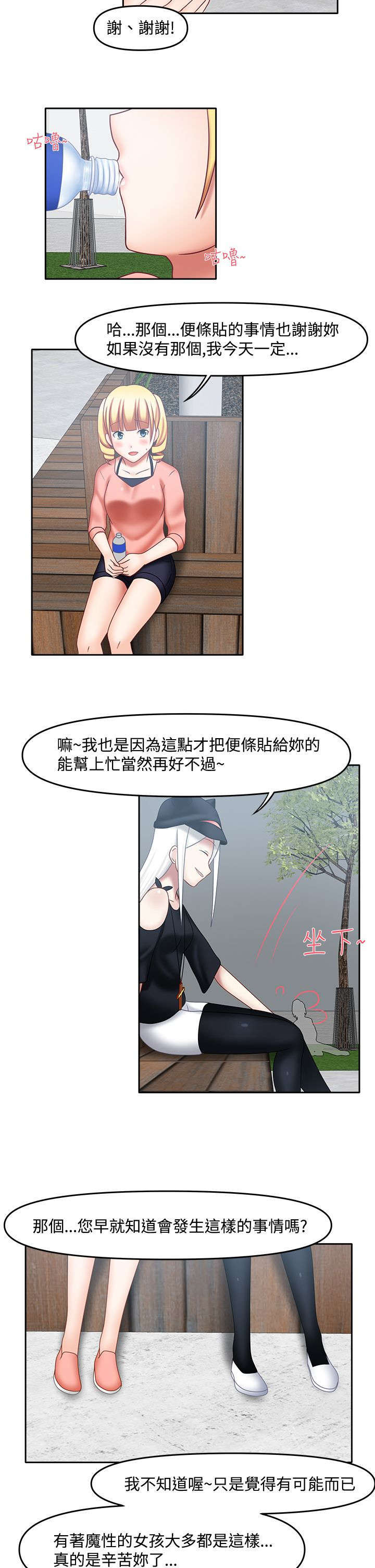 《超能商品》漫画最新章节第28章：辛苦你了免费下拉式在线观看章节第【2】张图片