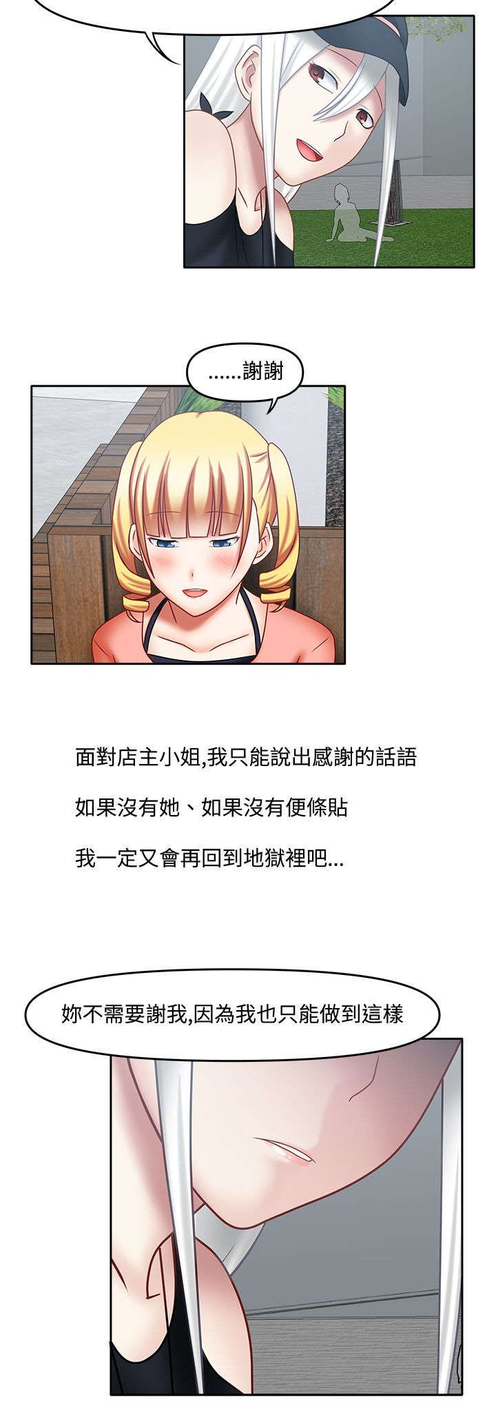 《超能商品》漫画最新章节第28章：辛苦你了免费下拉式在线观看章节第【1】张图片