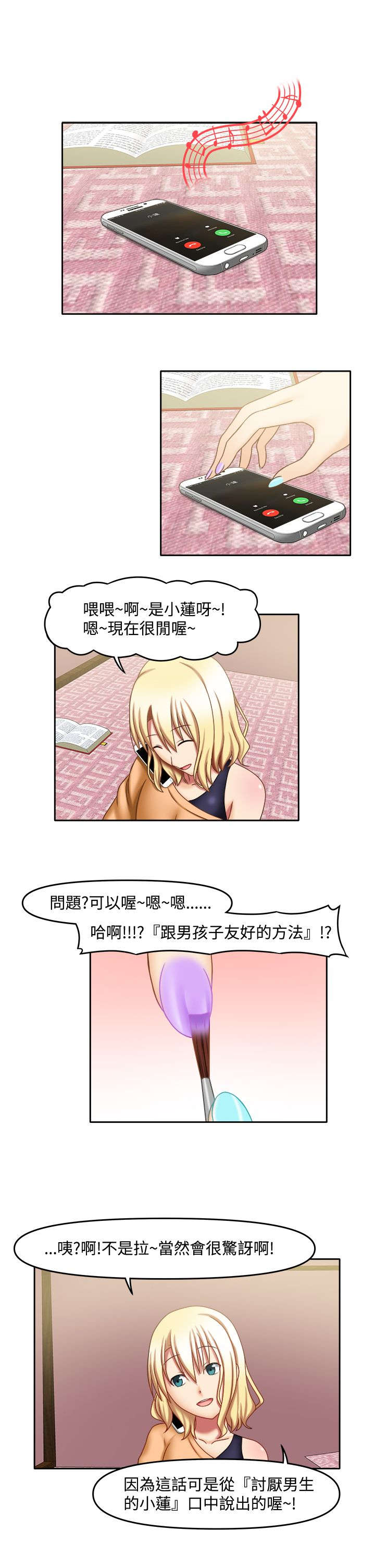 《超能商品》漫画最新章节第32章：先做朋友免费下拉式在线观看章节第【4】张图片