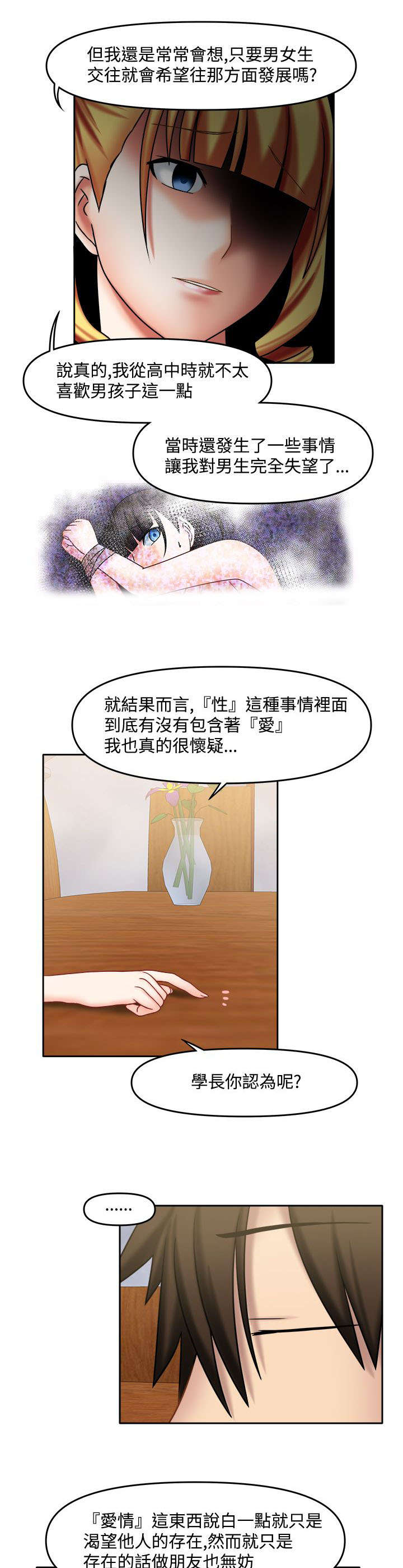 《超能商品》漫画最新章节第33章：她的过去免费下拉式在线观看章节第【3】张图片