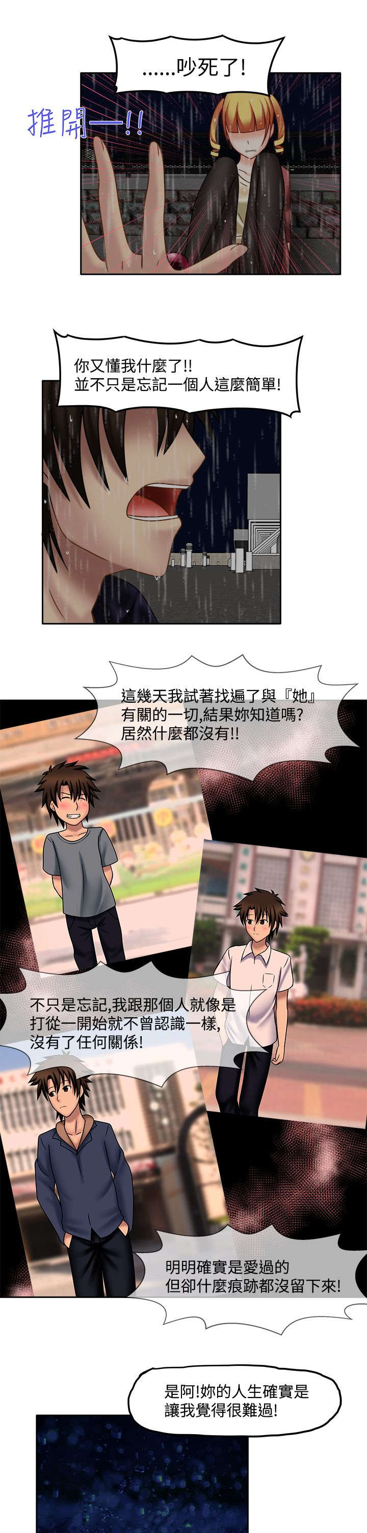 《超能商品》漫画最新章节第37章：徒增烦恼免费下拉式在线观看章节第【3】张图片