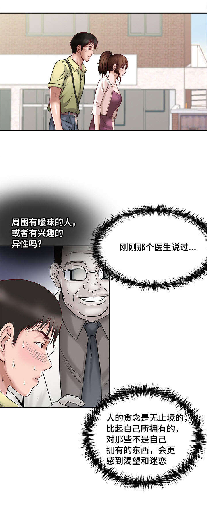 《危邻》漫画最新章节第1章：生理障碍免费下拉式在线观看章节第【11】张图片