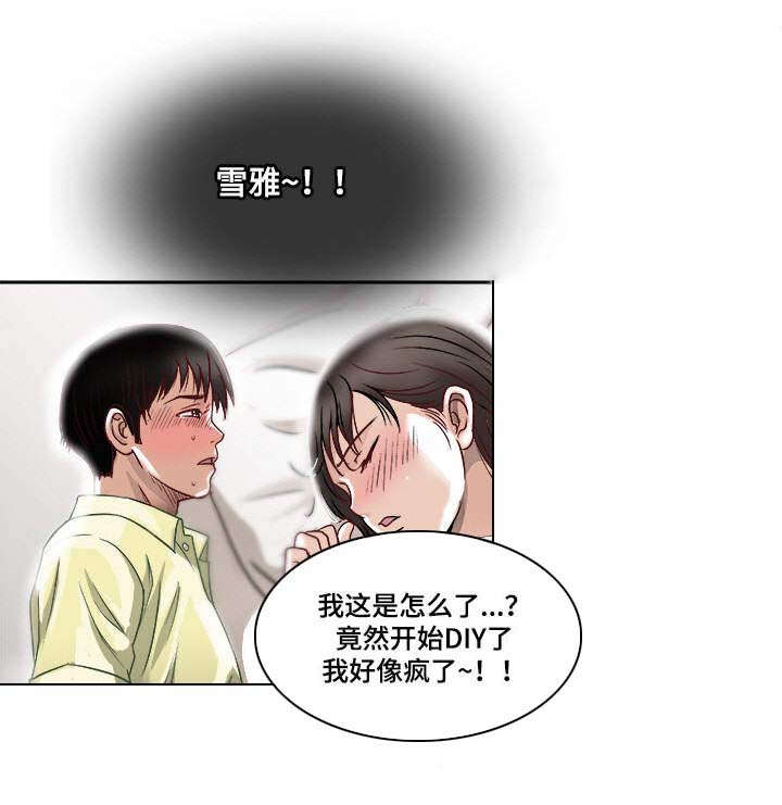 《危邻》漫画最新章节第1章：生理障碍免费下拉式在线观看章节第【5】张图片