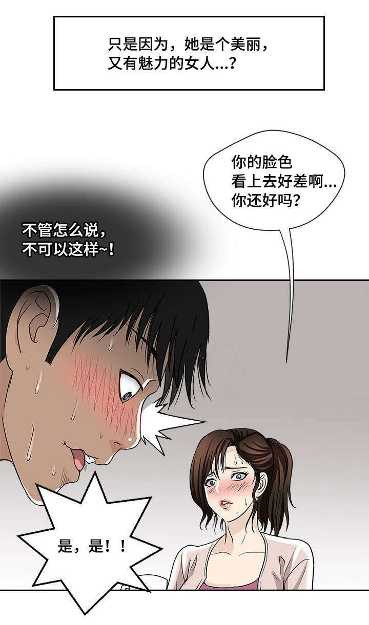 《危邻》漫画最新章节第2章：楼上的女人免费下拉式在线观看章节第【12】张图片