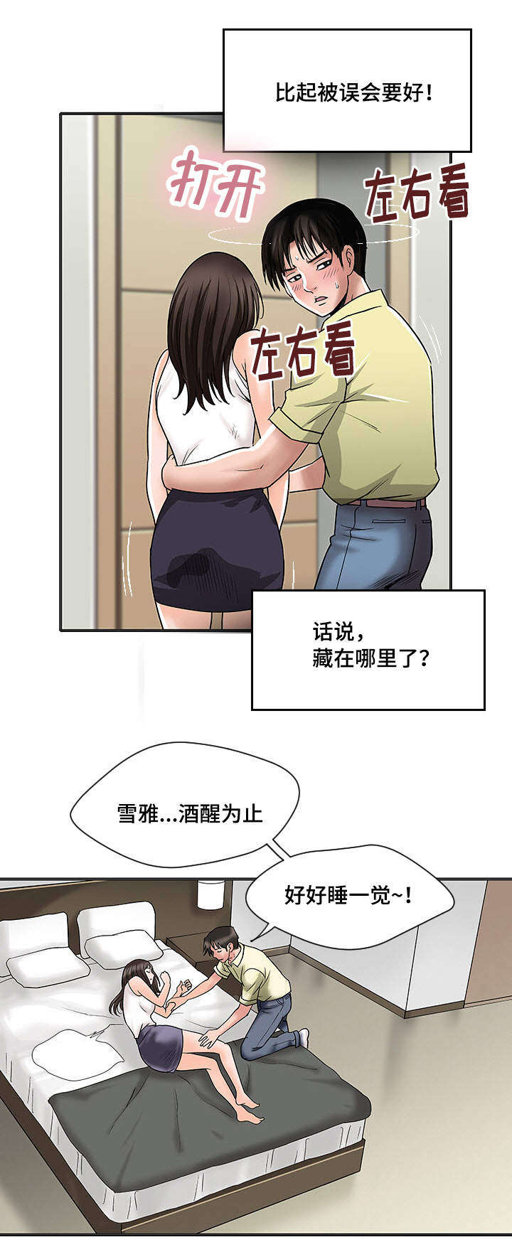 《危邻》漫画最新章节第2章：楼上的女人免费下拉式在线观看章节第【3】张图片