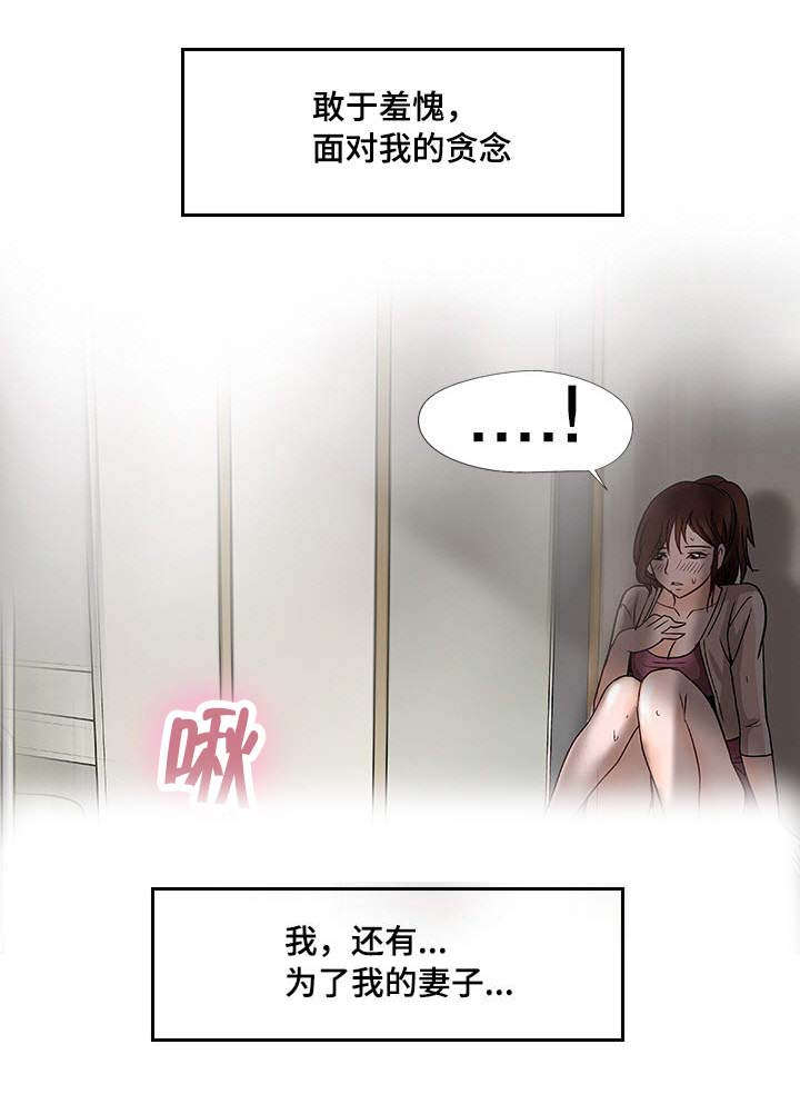 《危邻》漫画最新章节第3章：躲在衣橱里免费下拉式在线观看章节第【16】张图片