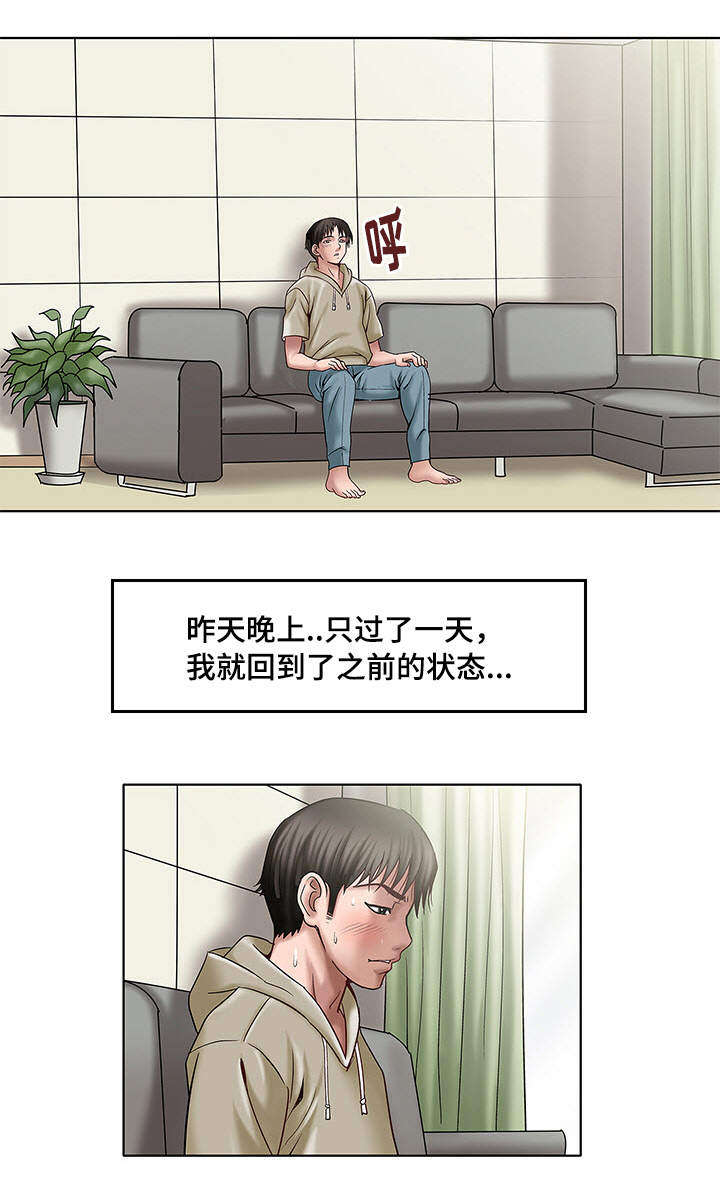 《危邻》漫画最新章节第4章：拜托你免费下拉式在线观看章节第【9】张图片