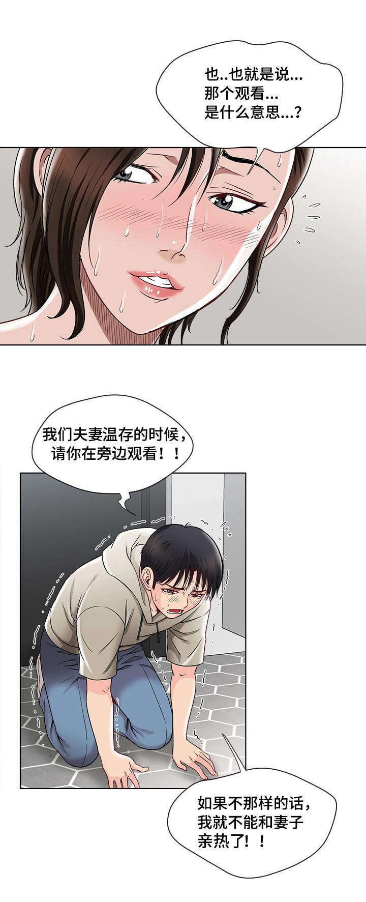 《危邻》漫画最新章节第5章：观看免费下拉式在线观看章节第【18】张图片