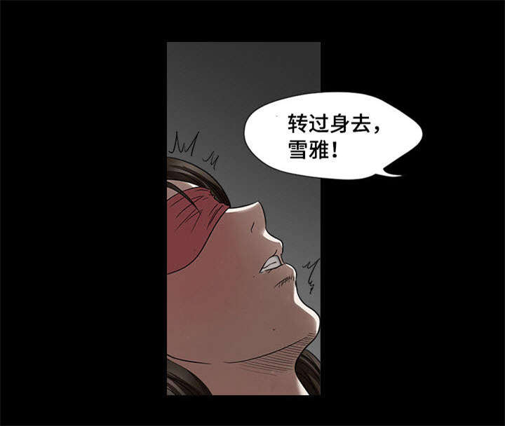 《危邻》漫画最新章节第6章：眼罩免费下拉式在线观看章节第【28】张图片