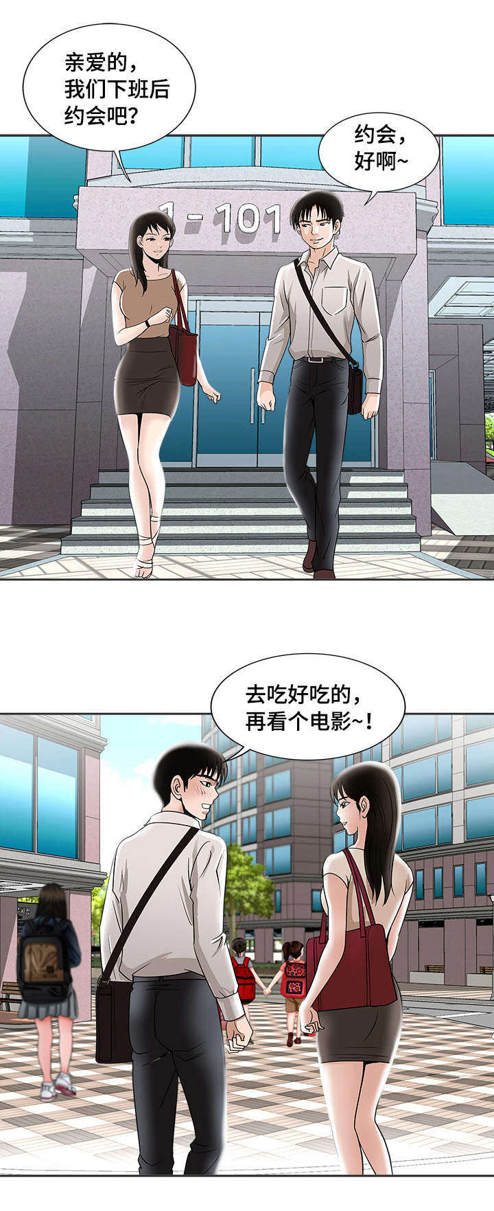 《危邻》漫画最新章节第6章：眼罩免费下拉式在线观看章节第【11】张图片