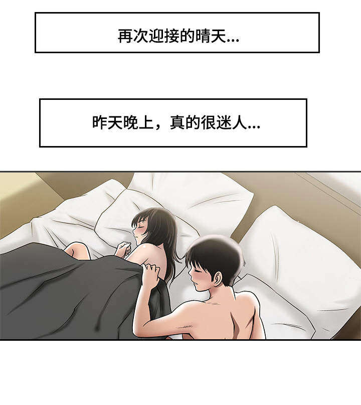 《危邻》漫画最新章节第6章：眼罩免费下拉式在线观看章节第【13】张图片