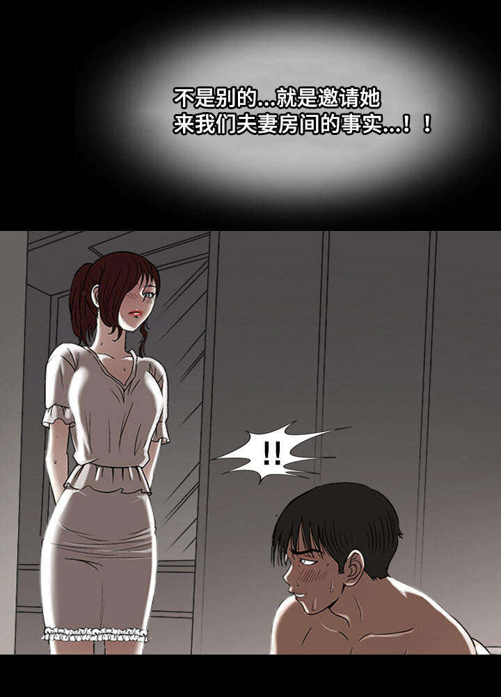 《危邻》漫画最新章节第6章：眼罩免费下拉式在线观看章节第【24】张图片