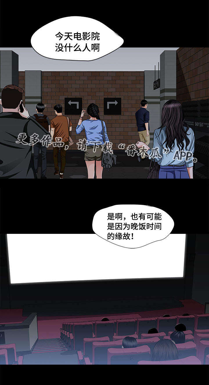 《危邻》漫画最新章节第6章：眼罩免费下拉式在线观看章节第【4】张图片