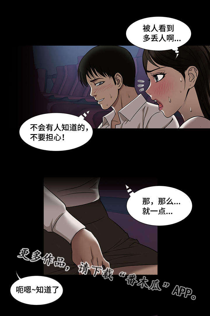 《危邻》漫画最新章节第6章：眼罩免费下拉式在线观看章节第【1】张图片