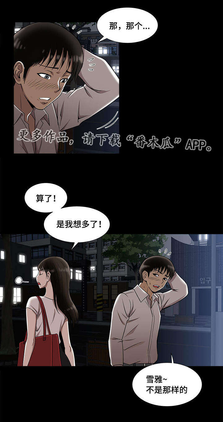 《危邻》漫画最新章节第7章：多亏了她免费下拉式在线观看章节第【15】张图片