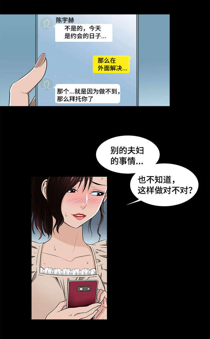 《危邻》漫画最新章节第7章：多亏了她免费下拉式在线观看章节第【11】张图片