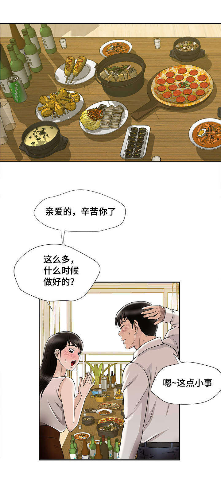 《危邻》漫画最新章节第8章：客人免费下拉式在线观看章节第【9】张图片