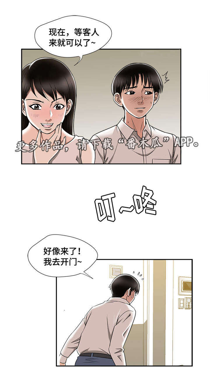 《危邻》漫画最新章节第8章：客人免费下拉式在线观看章节第【8】张图片