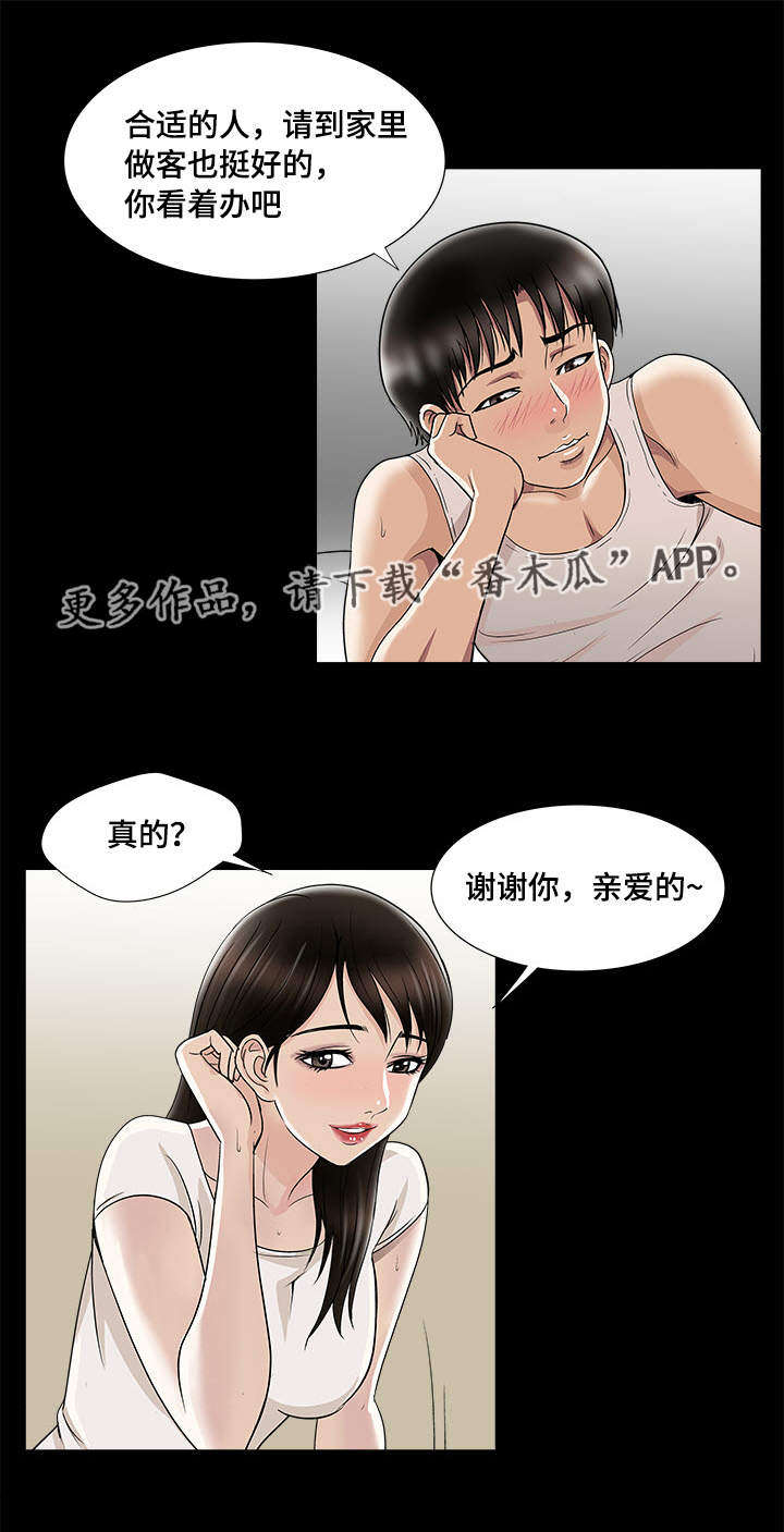 《危邻》漫画最新章节第8章：客人免费下拉式在线观看章节第【15】张图片