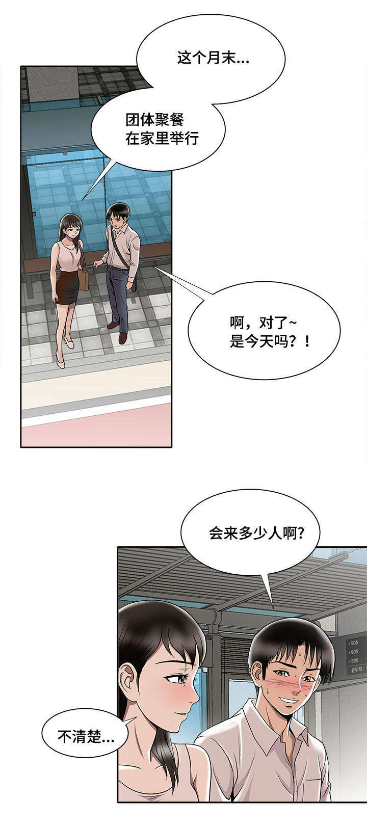 《危邻》漫画最新章节第8章：客人免费下拉式在线观看章节第【11】张图片