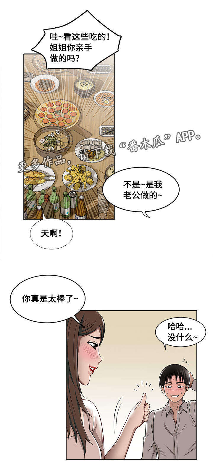 《危邻》漫画最新章节第8章：客人免费下拉式在线观看章节第【3】张图片