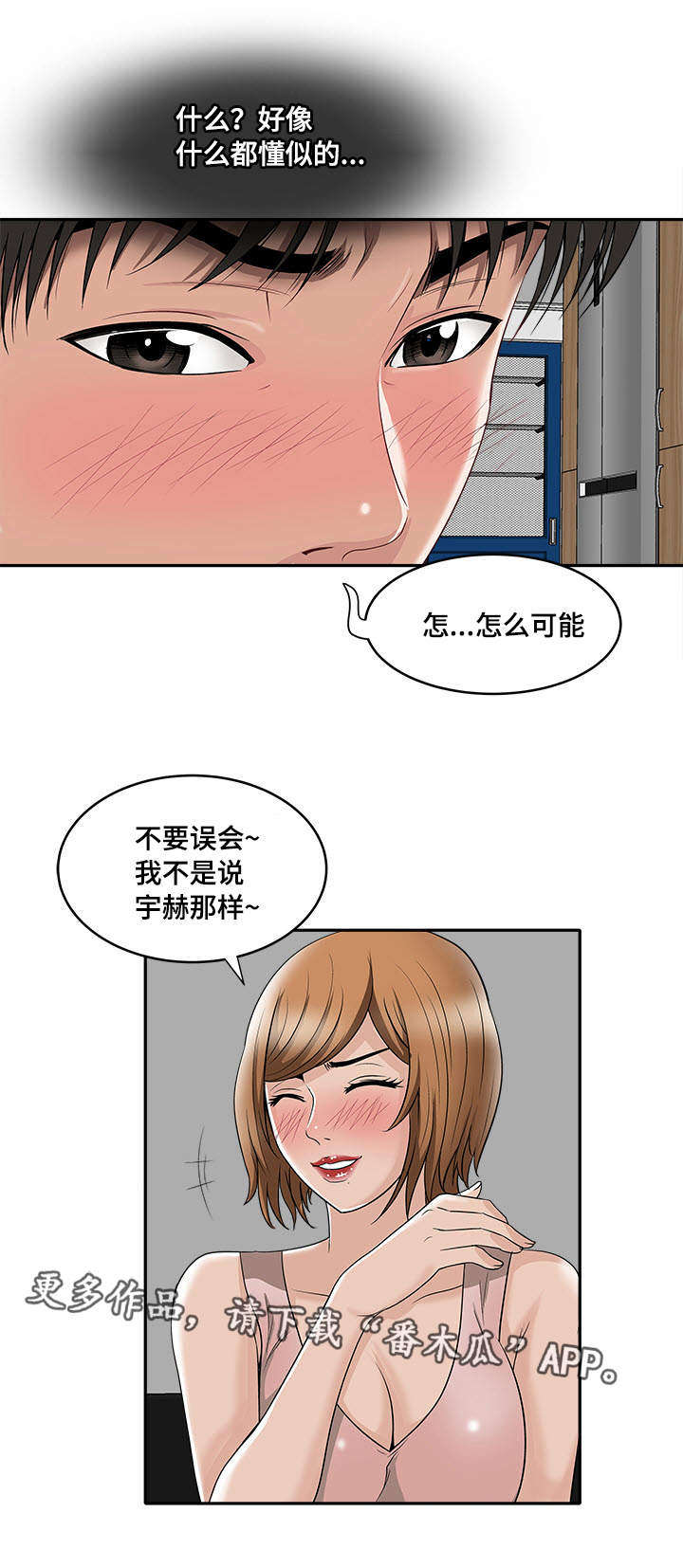 《危邻》漫画最新章节第9章：冒险免费下拉式在线观看章节第【10】张图片