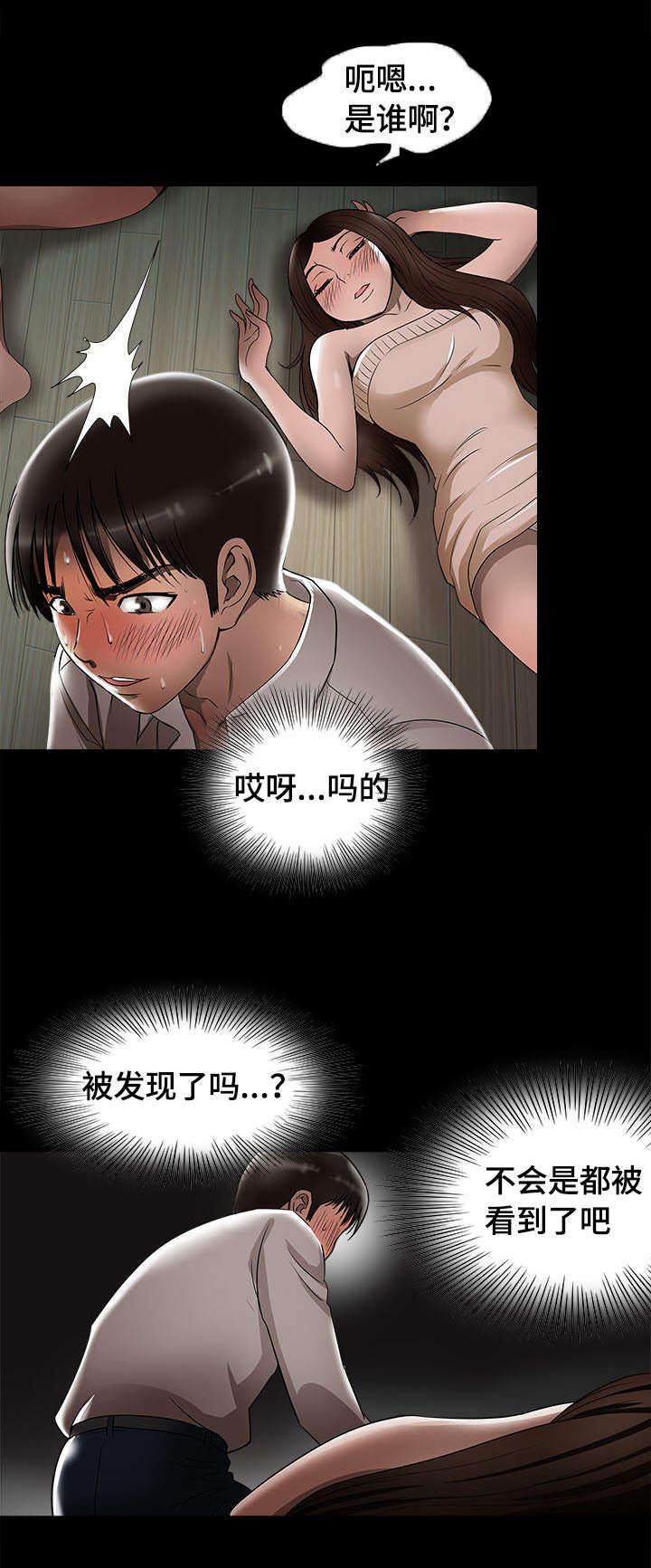 《危邻》漫画最新章节第10章：他们在干嘛免费下拉式在线观看章节第【20】张图片