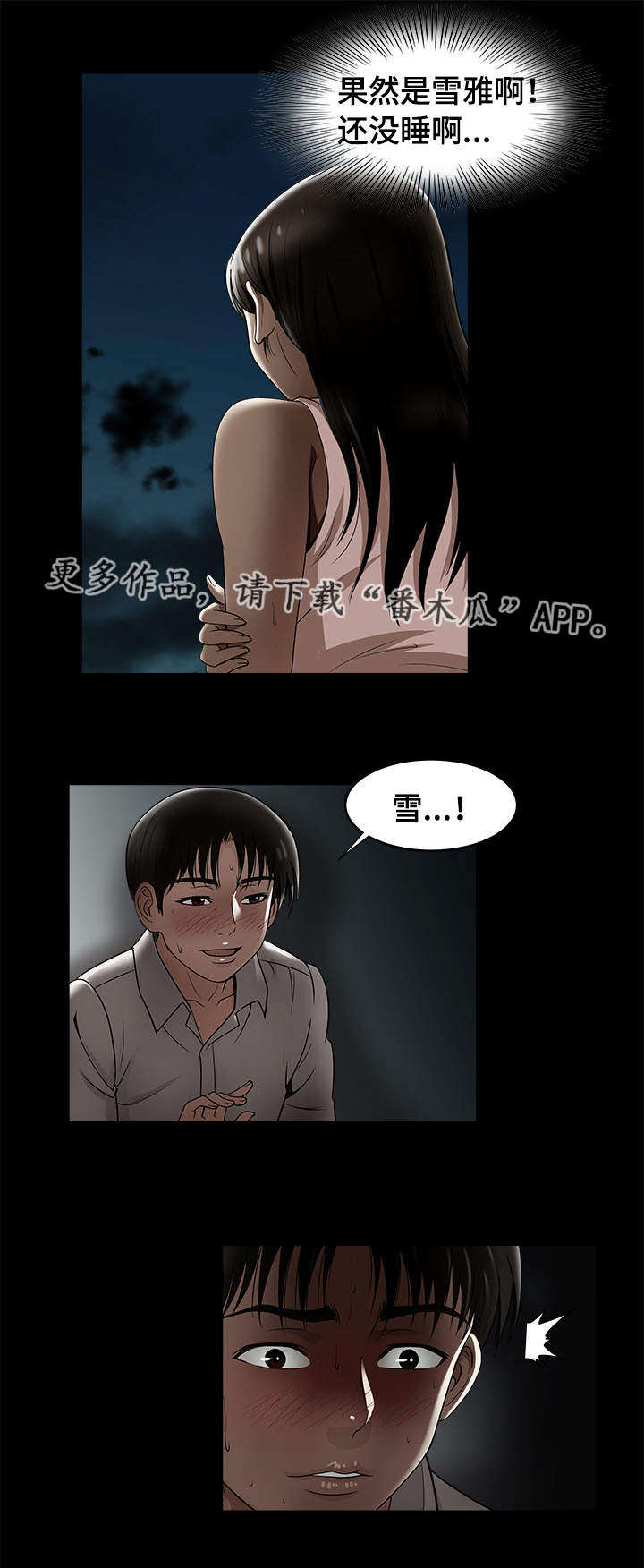 《危邻》漫画最新章节第10章：他们在干嘛免费下拉式在线观看章节第【5】张图片