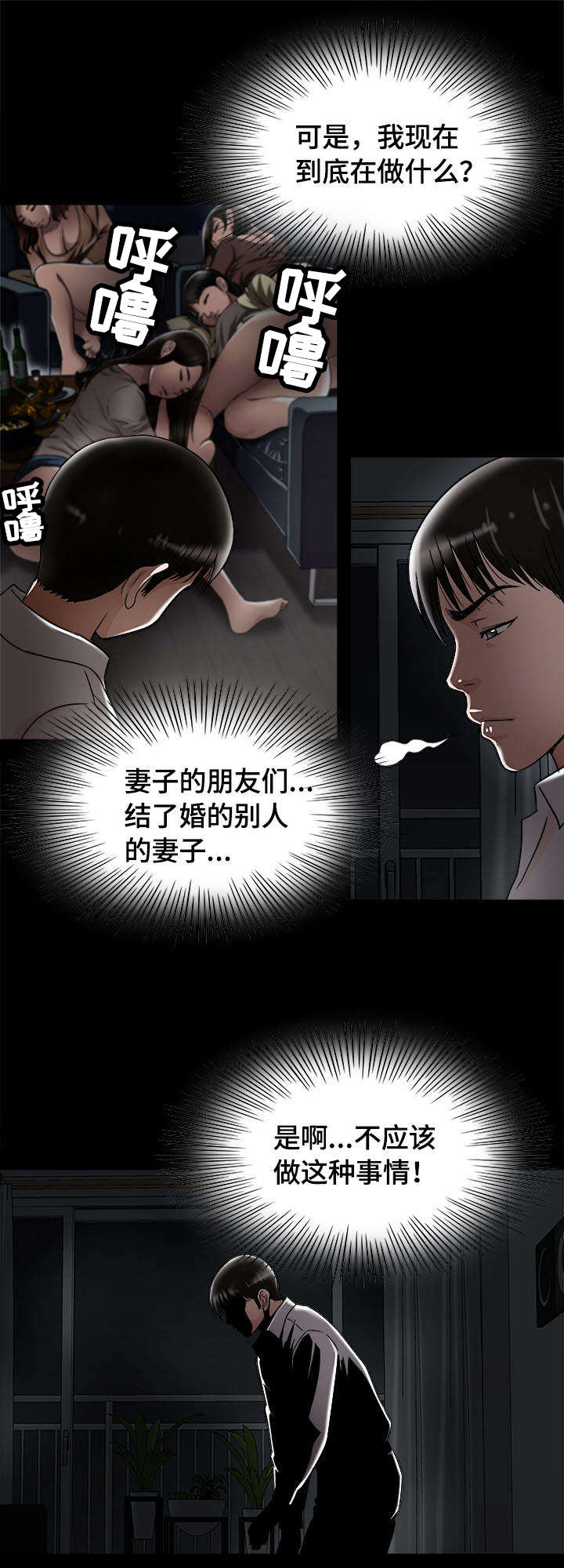 《危邻》漫画最新章节第10章：他们在干嘛免费下拉式在线观看章节第【8】张图片