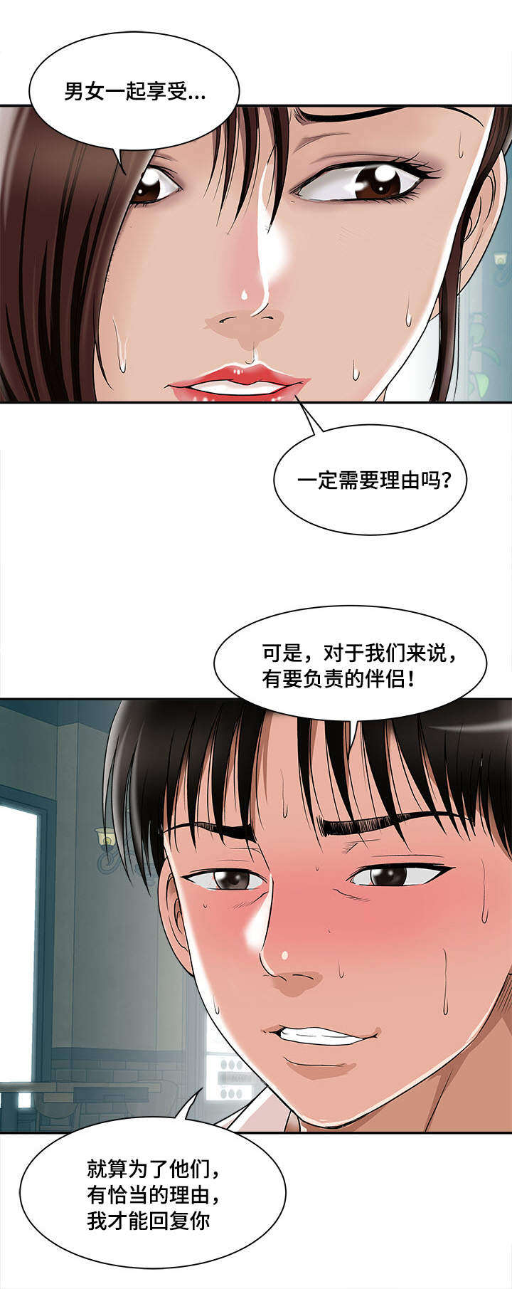 《危邻》漫画最新章节第11章：出轨免费下拉式在线观看章节第【7】张图片