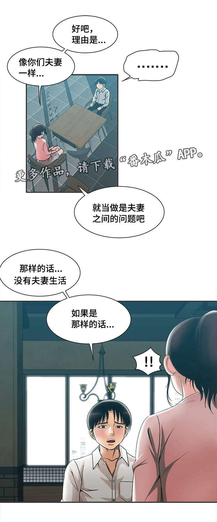 《危邻》漫画最新章节第11章：出轨免费下拉式在线观看章节第【6】张图片