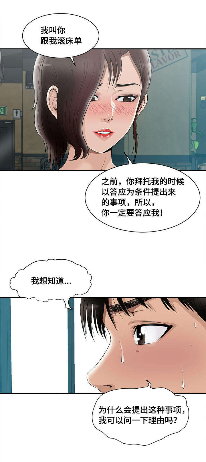 《危邻》漫画最新章节第11章：出轨免费下拉式在线观看章节第【8】张图片