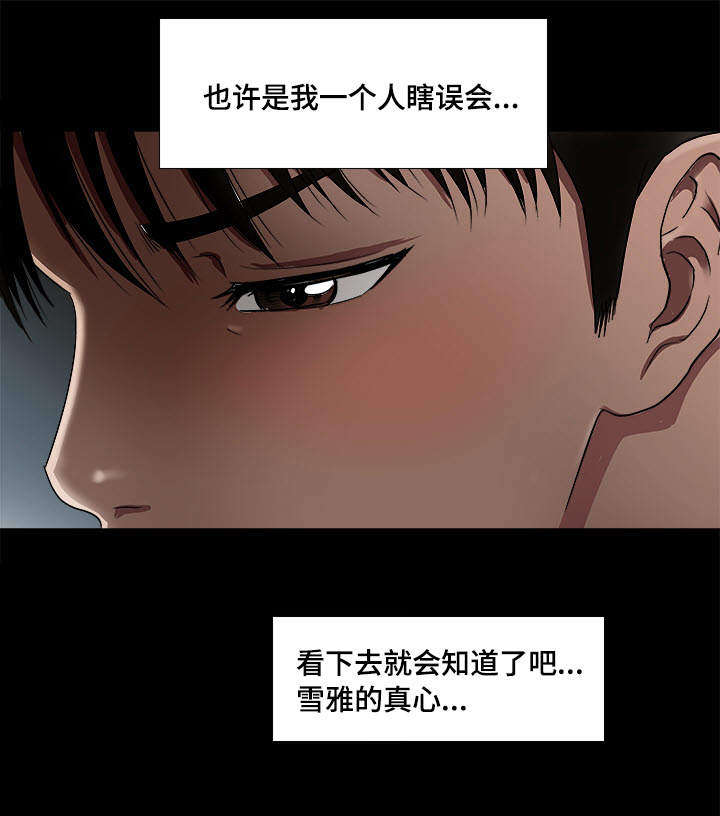 《危邻》漫画最新章节第12章：选择免费下拉式在线观看章节第【14】张图片