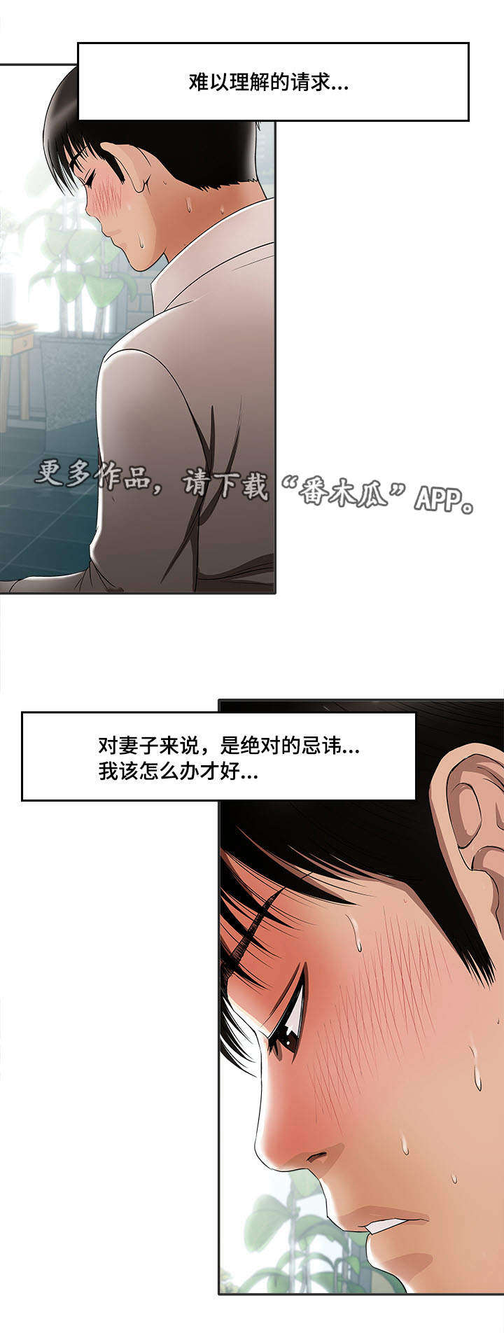 《危邻》漫画最新章节第12章：选择免费下拉式在线观看章节第【28】张图片