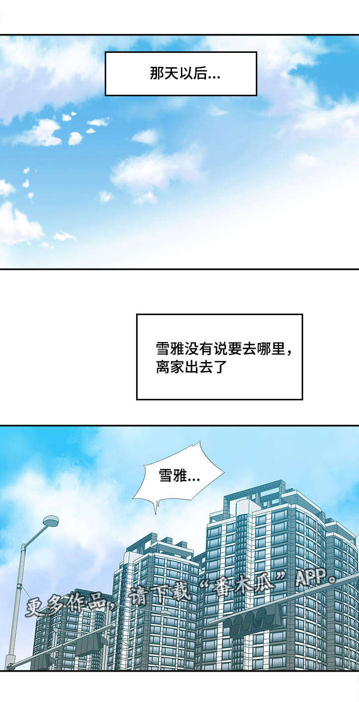 《危邻》漫画最新章节第13章：分开免费下拉式在线观看章节第【8】张图片