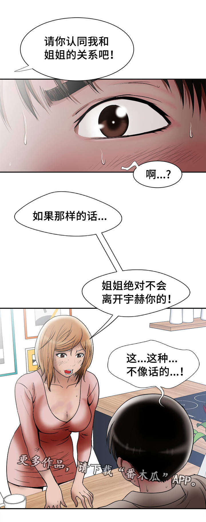 《危邻》漫画最新章节第14章：共享爱情免费下拉式在线观看章节第【15】张图片