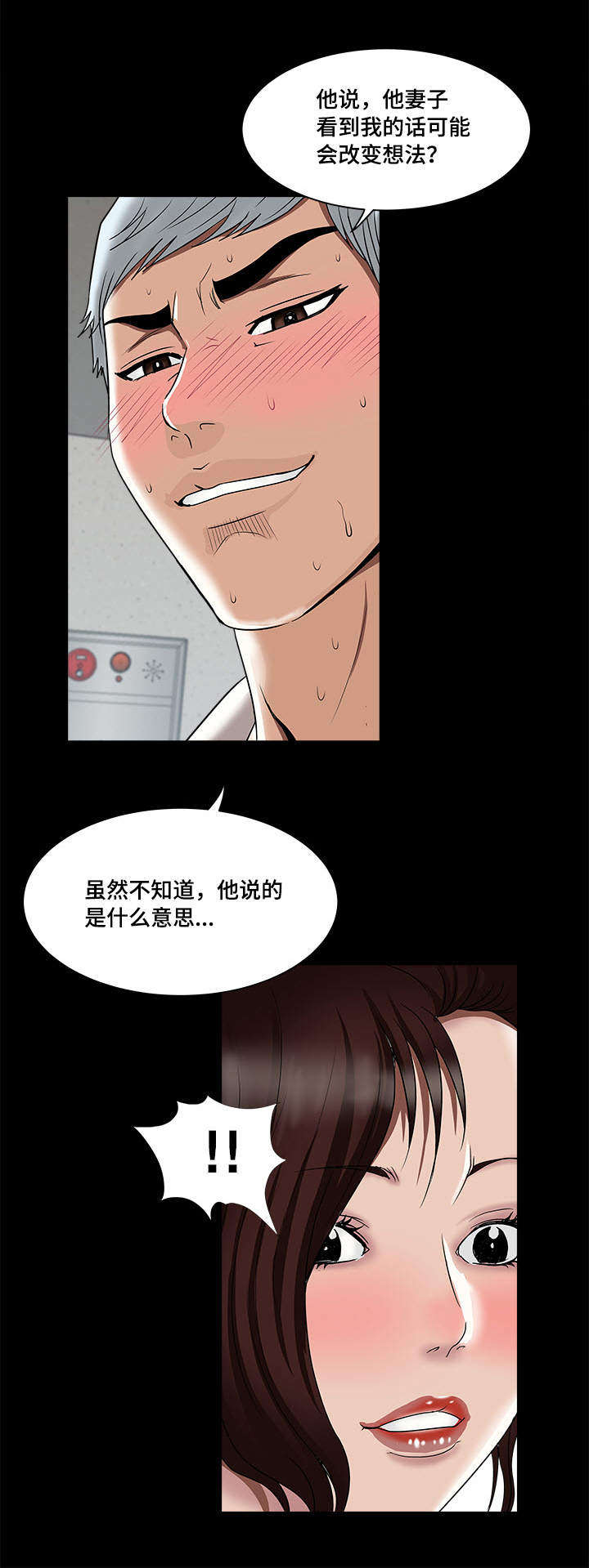 《危邻》漫画最新章节第15章：三个人免费下拉式在线观看章节第【10】张图片