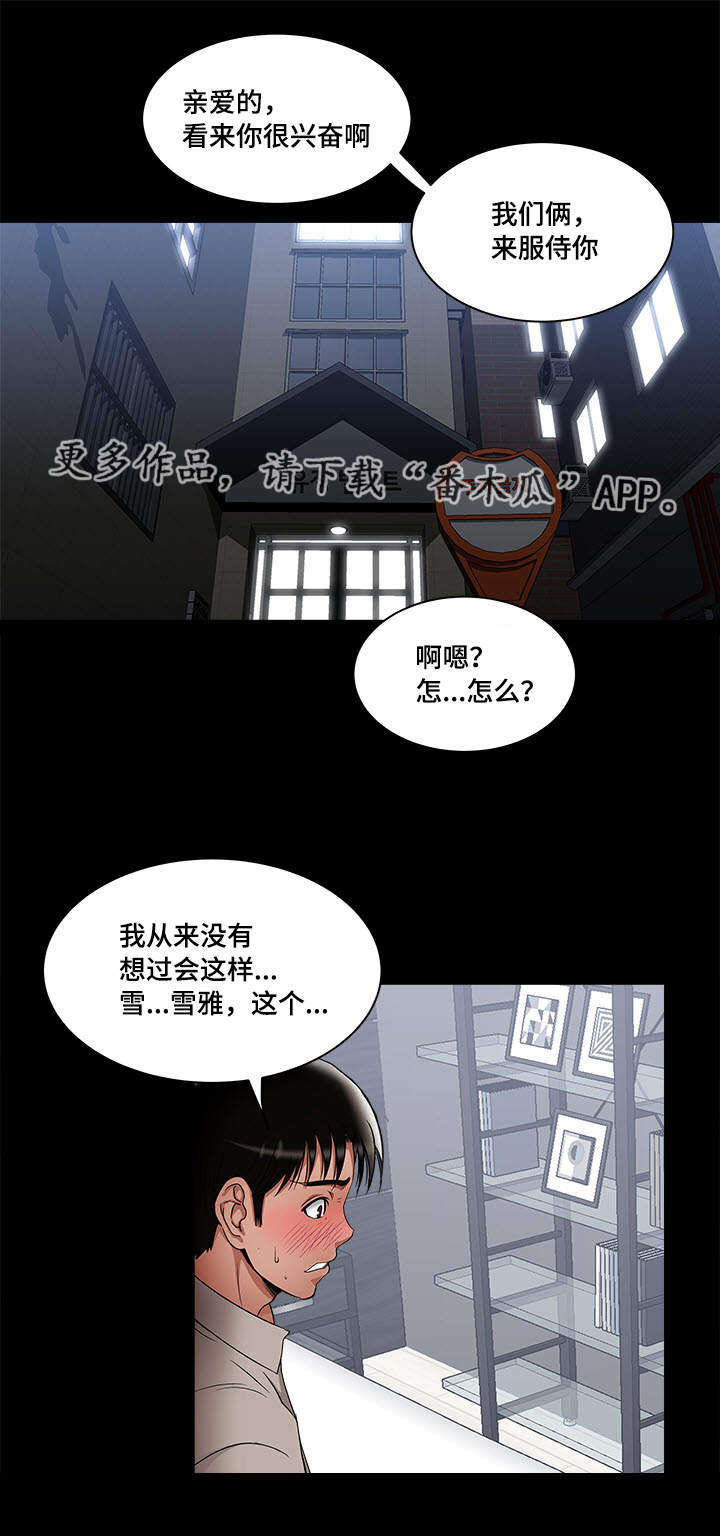 《危邻》漫画最新章节第15章：三个人免费下拉式在线观看章节第【14】张图片